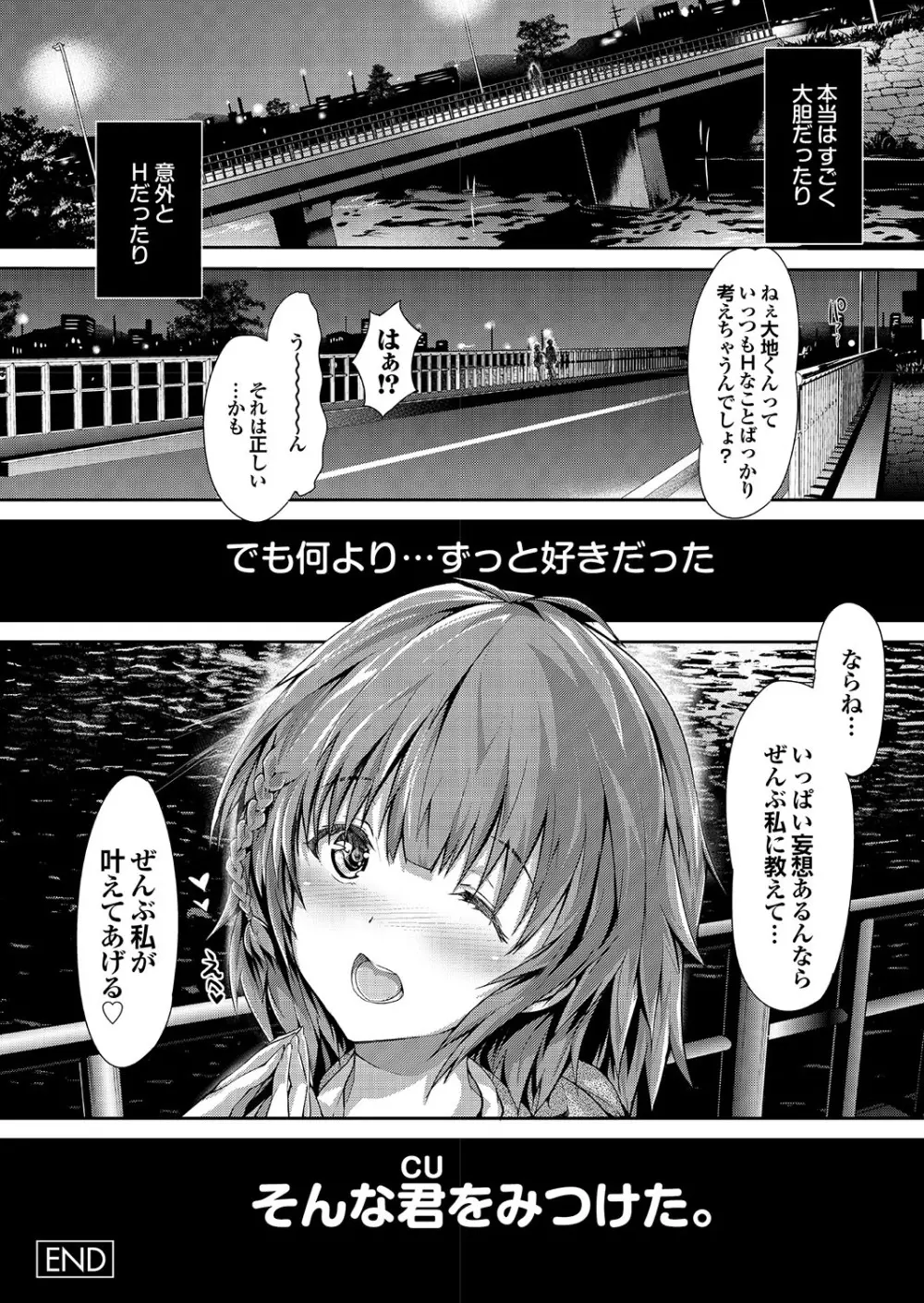 ラブギルド #02 Like A Virgin!! Page.26