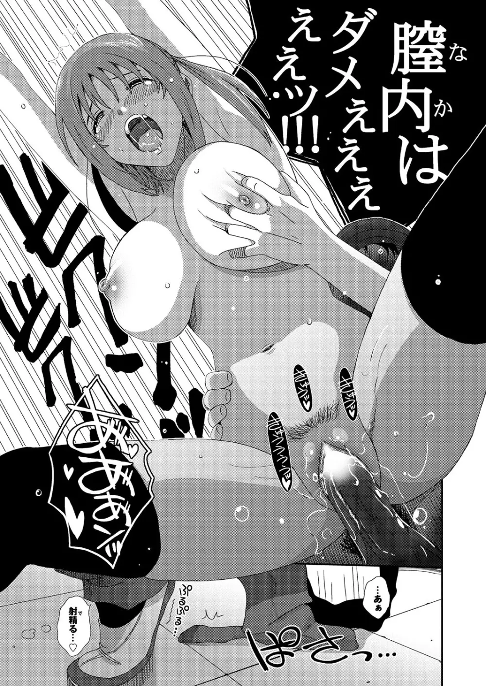 ラブギルド #02 Like A Virgin!! Page.45