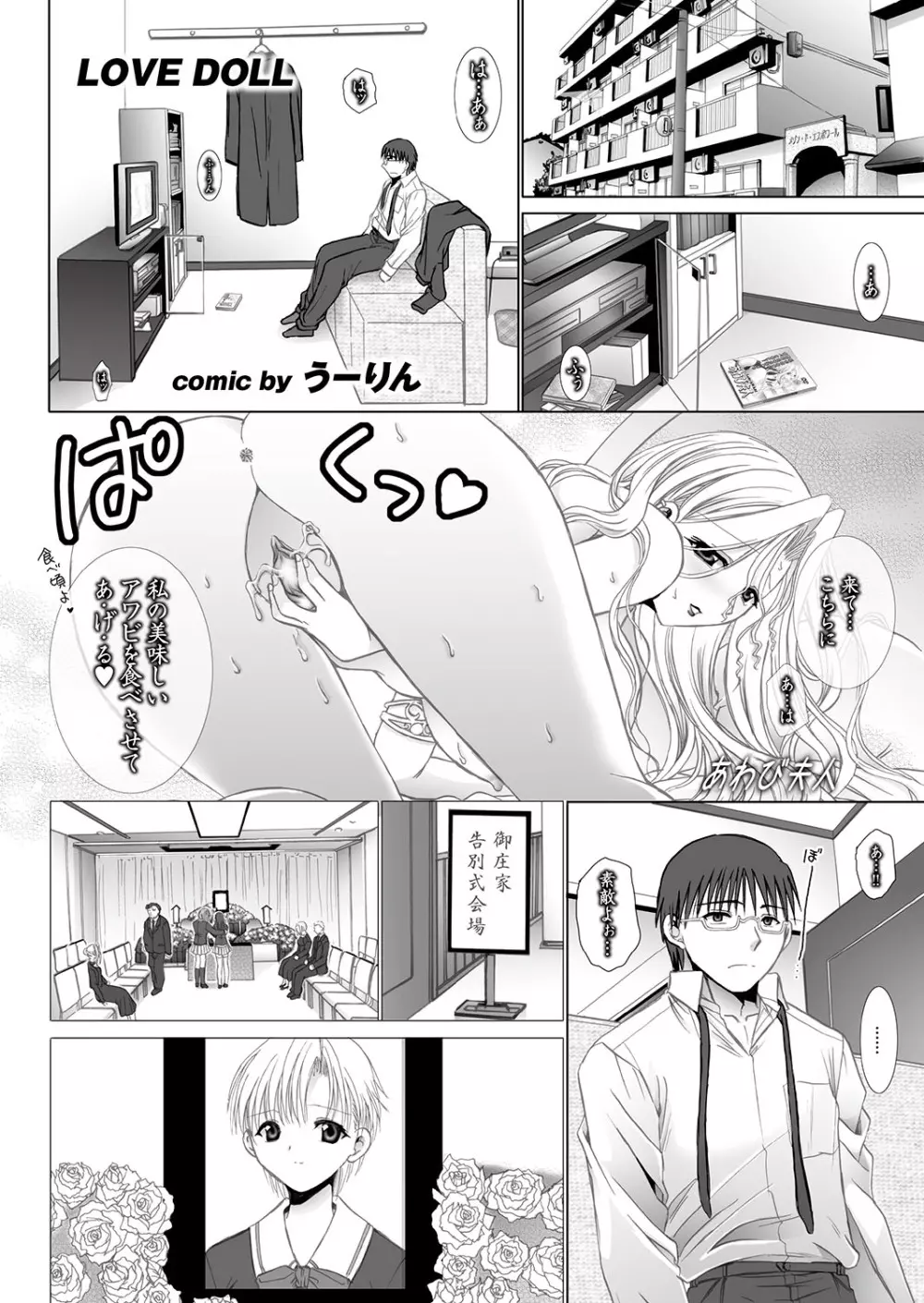ラブギルド #02 Like A Virgin!! Page.47