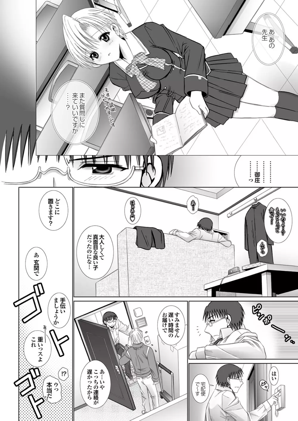 ラブギルド #02 Like A Virgin!! Page.48