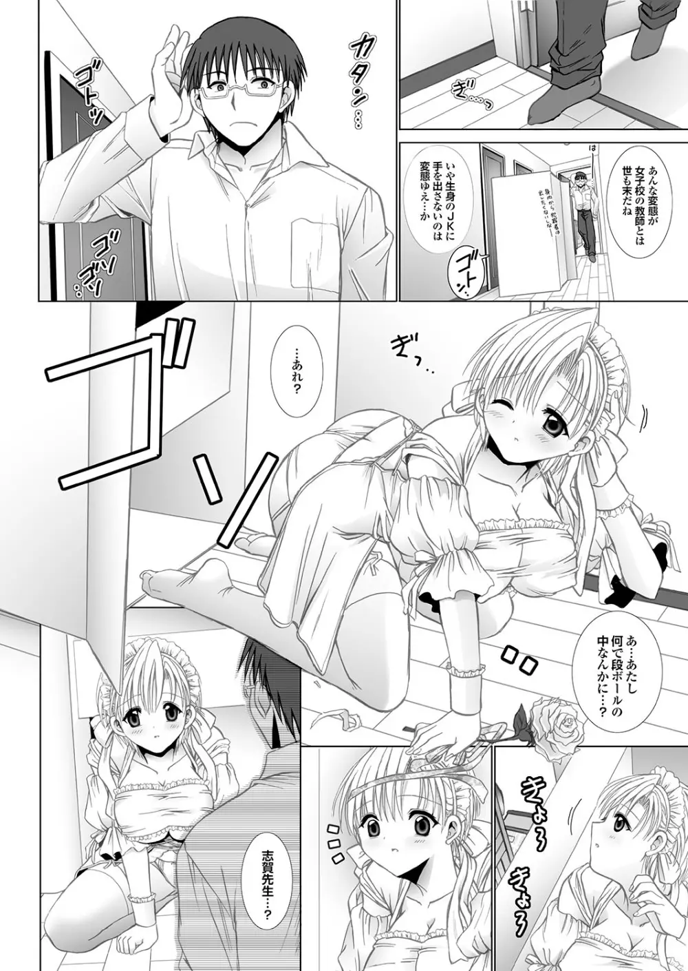 ラブギルド #02 Like A Virgin!! Page.52
