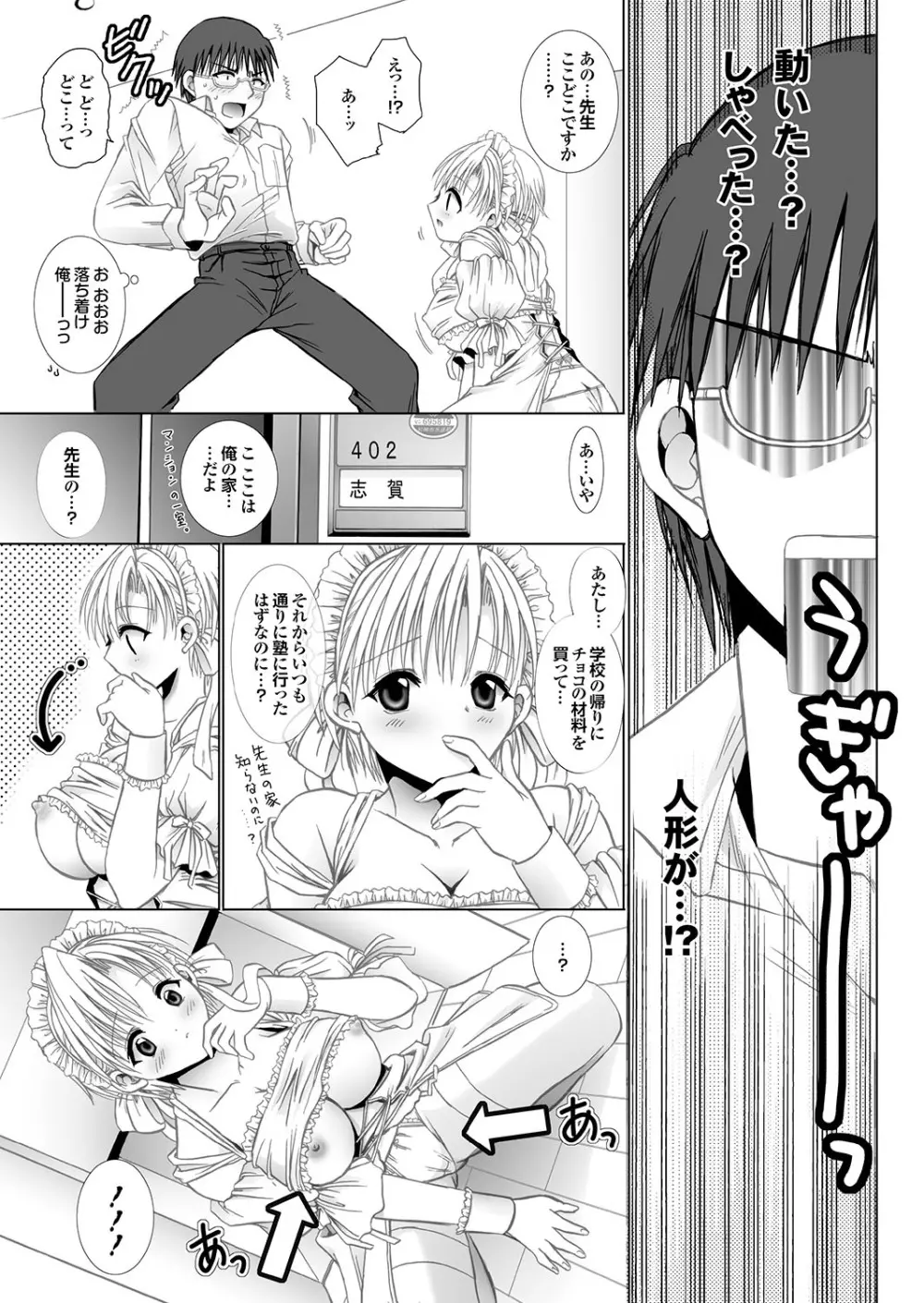 ラブギルド #02 Like A Virgin!! Page.53