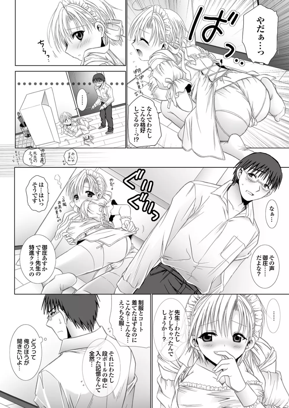 ラブギルド #02 Like A Virgin!! Page.54