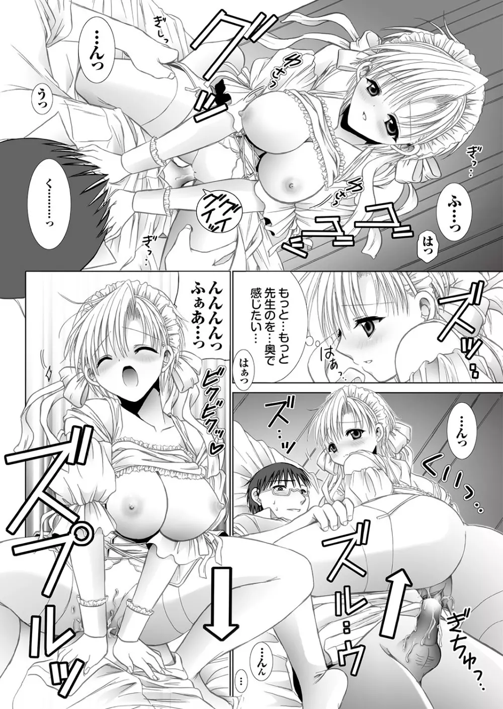 ラブギルド #02 Like A Virgin!! Page.68