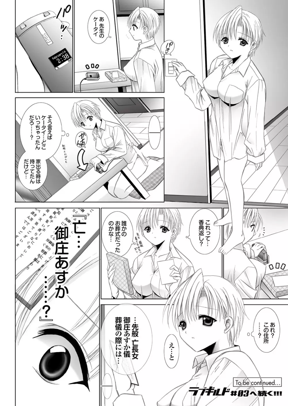ラブギルド #02 Like A Virgin!! Page.72