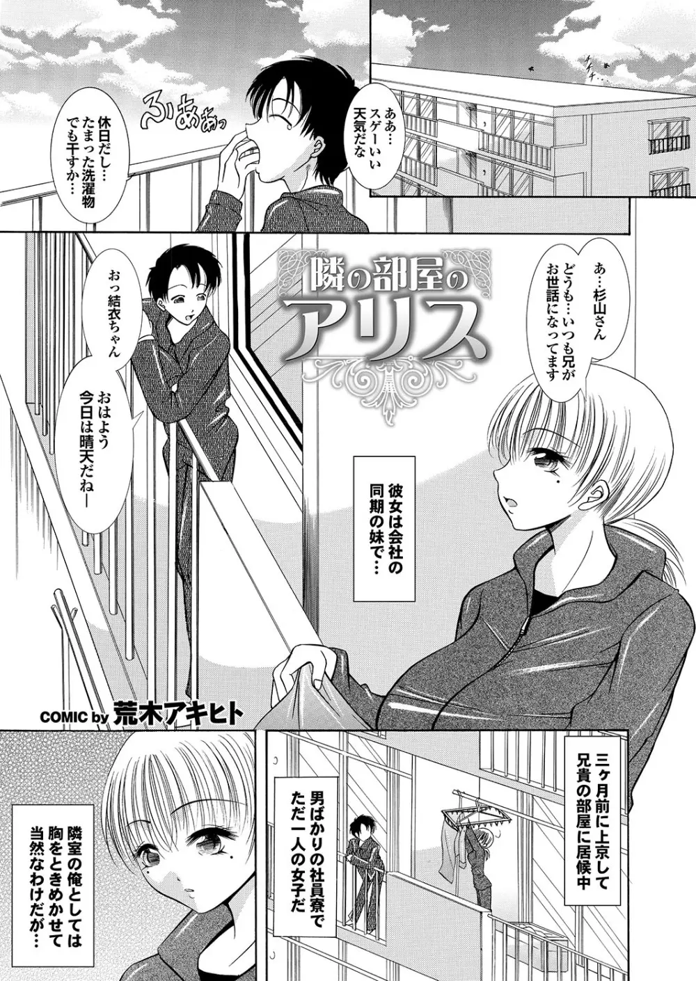 ラブギルド #02 Like A Virgin!! Page.73