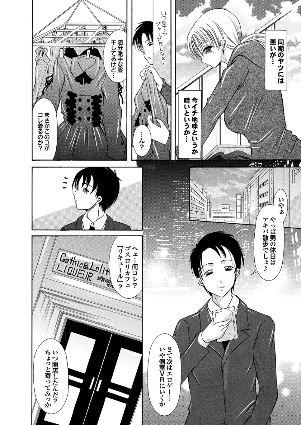 ラブギルド #02 Like A Virgin!! Page.74