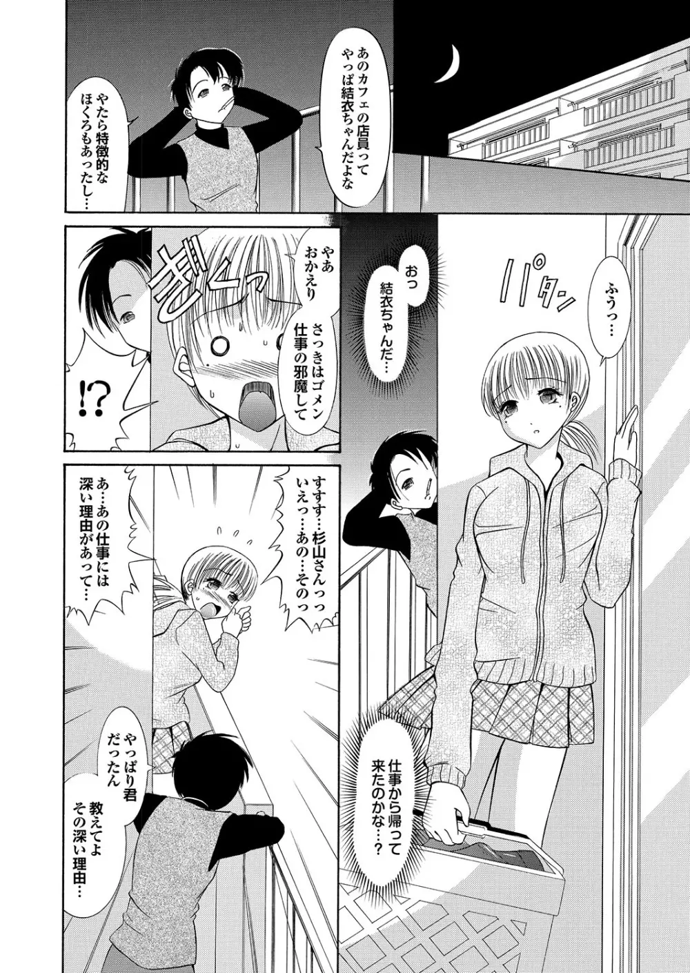 ラブギルド #02 Like A Virgin!! Page.76