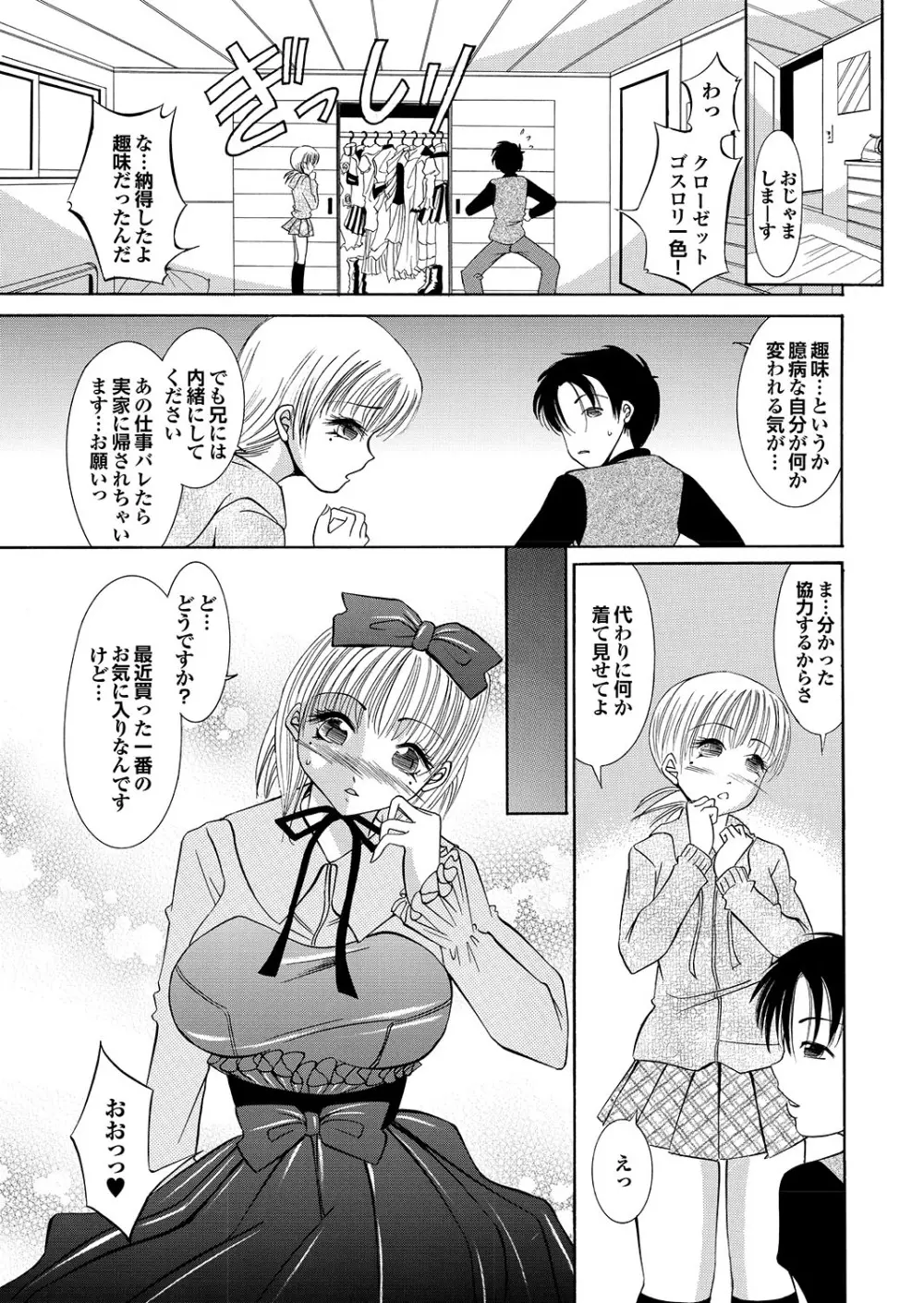 ラブギルド #02 Like A Virgin!! Page.77