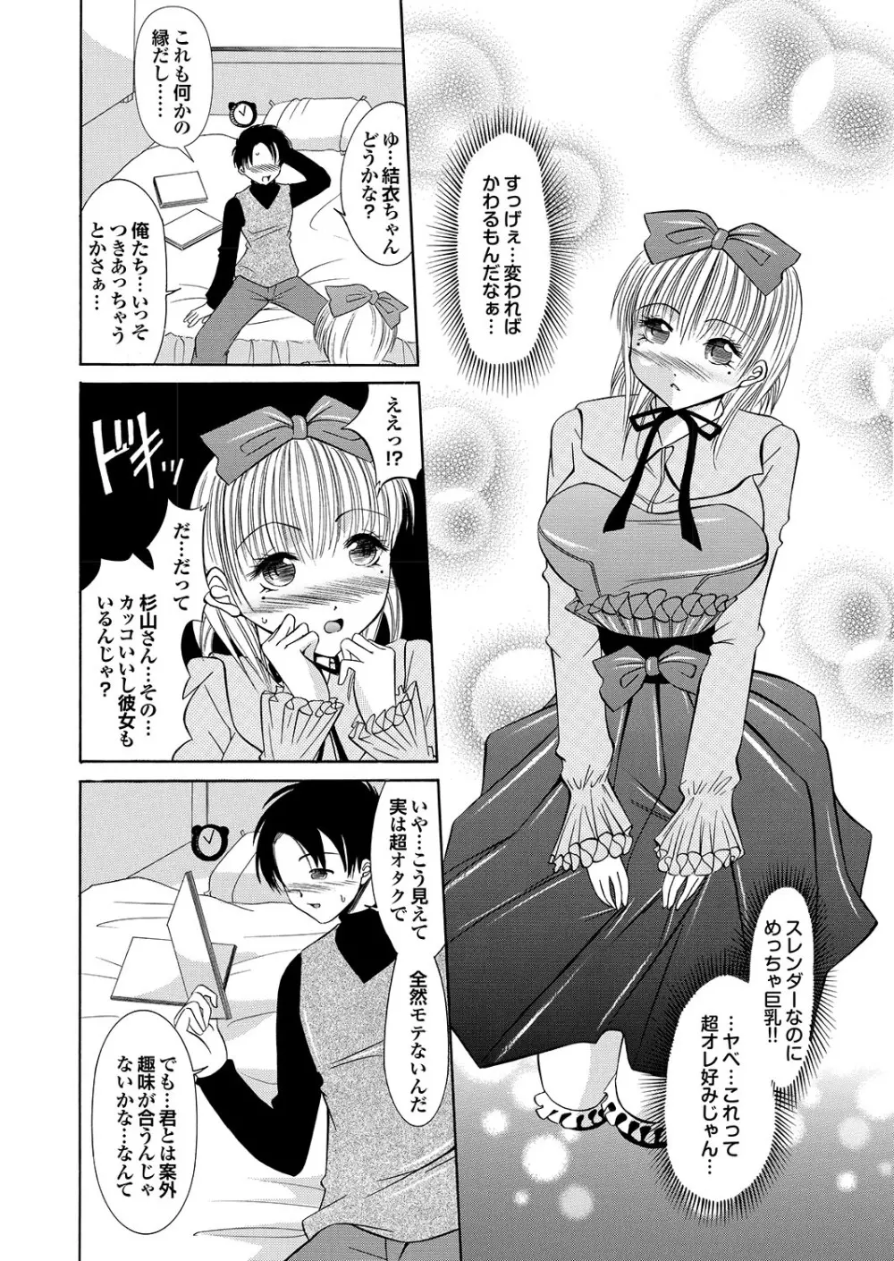 ラブギルド #02 Like A Virgin!! Page.78