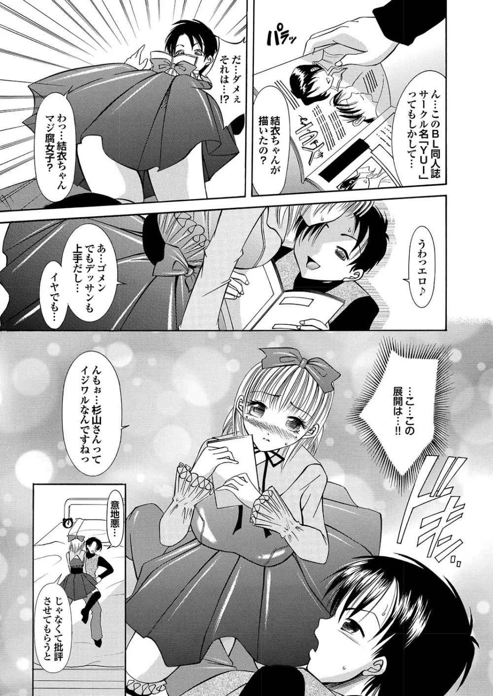 ラブギルド #02 Like A Virgin!! Page.79