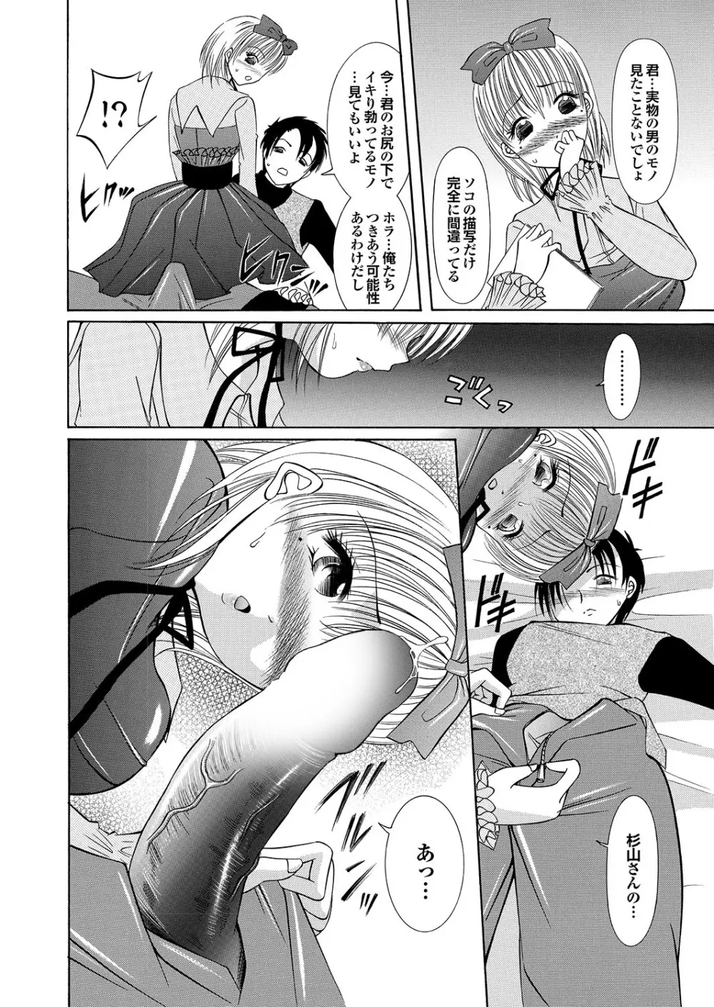 ラブギルド #02 Like A Virgin!! Page.80