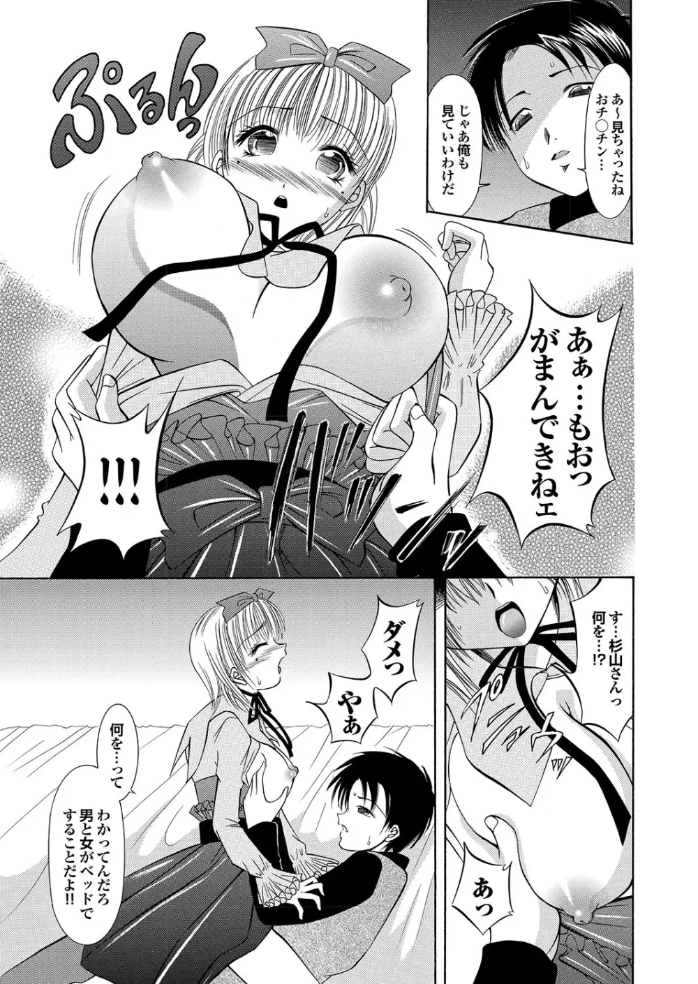 ラブギルド #02 Like A Virgin!! Page.81