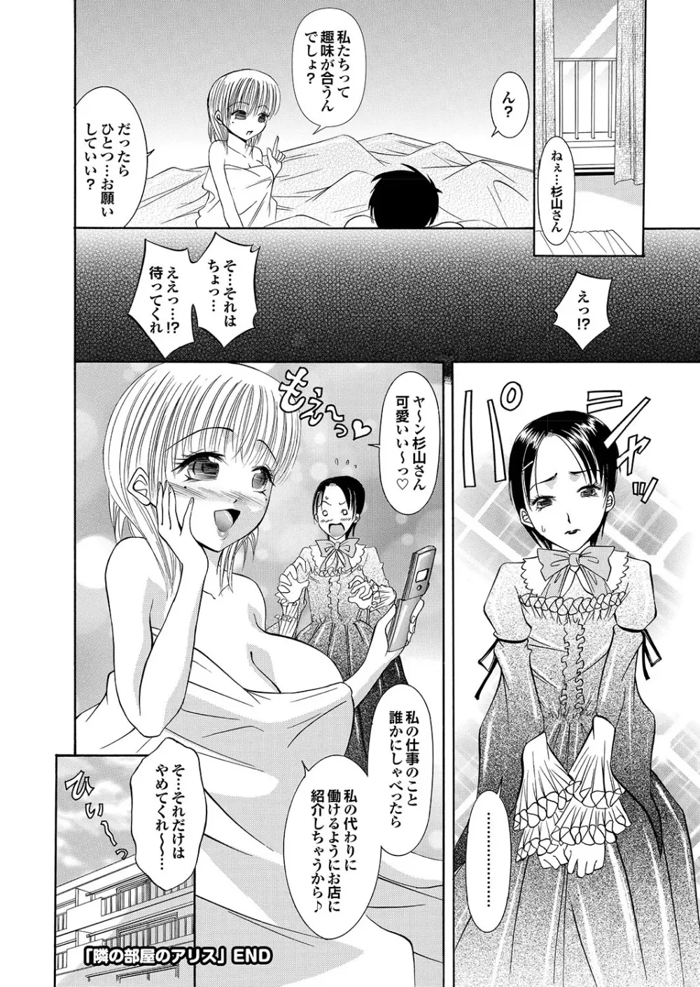 ラブギルド #02 Like A Virgin!! Page.88