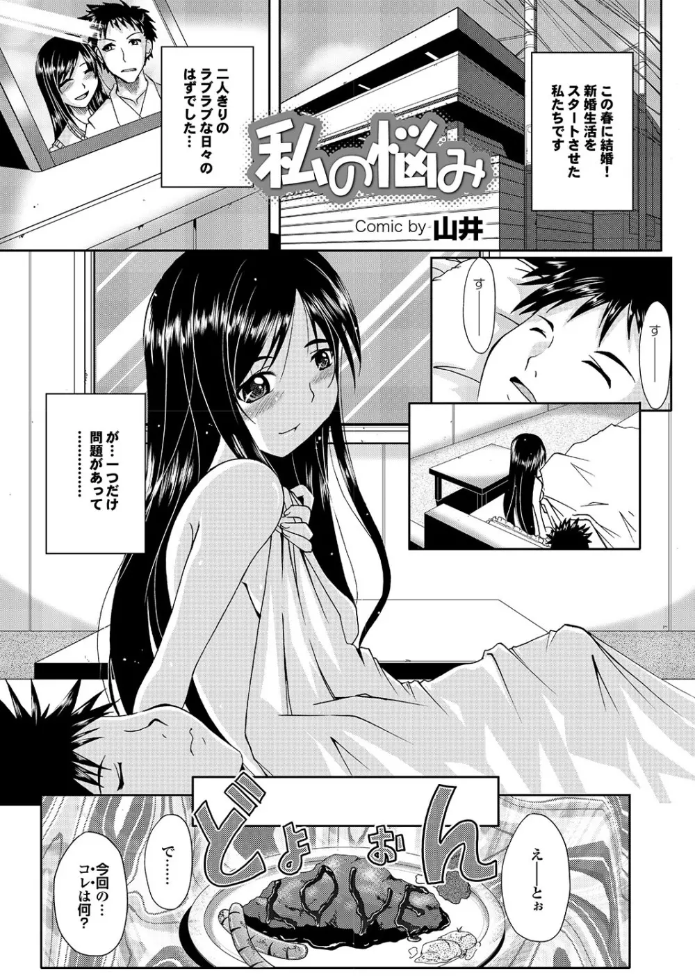 ラブギルド #02 Like A Virgin!! Page.89