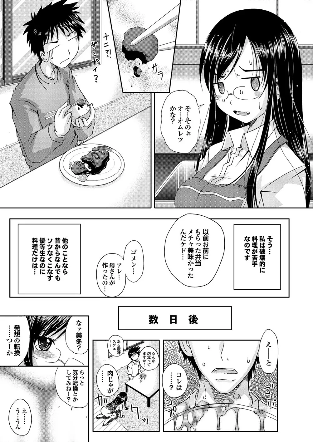 ラブギルド #02 Like A Virgin!! Page.90
