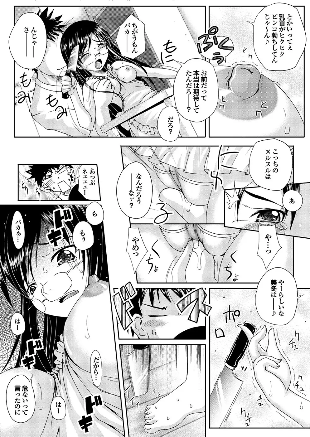 ラブギルド #02 Like A Virgin!! Page.93