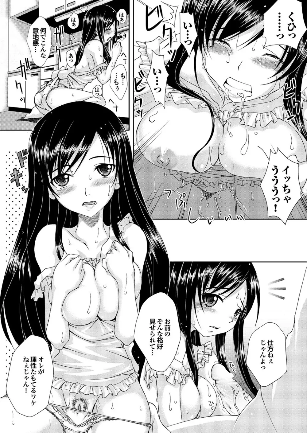 ラブギルド #02 Like A Virgin!! Page.96
