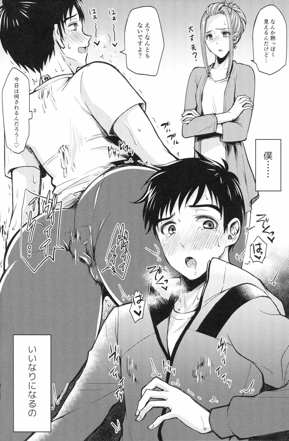 子豚ちゃんをどスケベにする魔法 Page.11