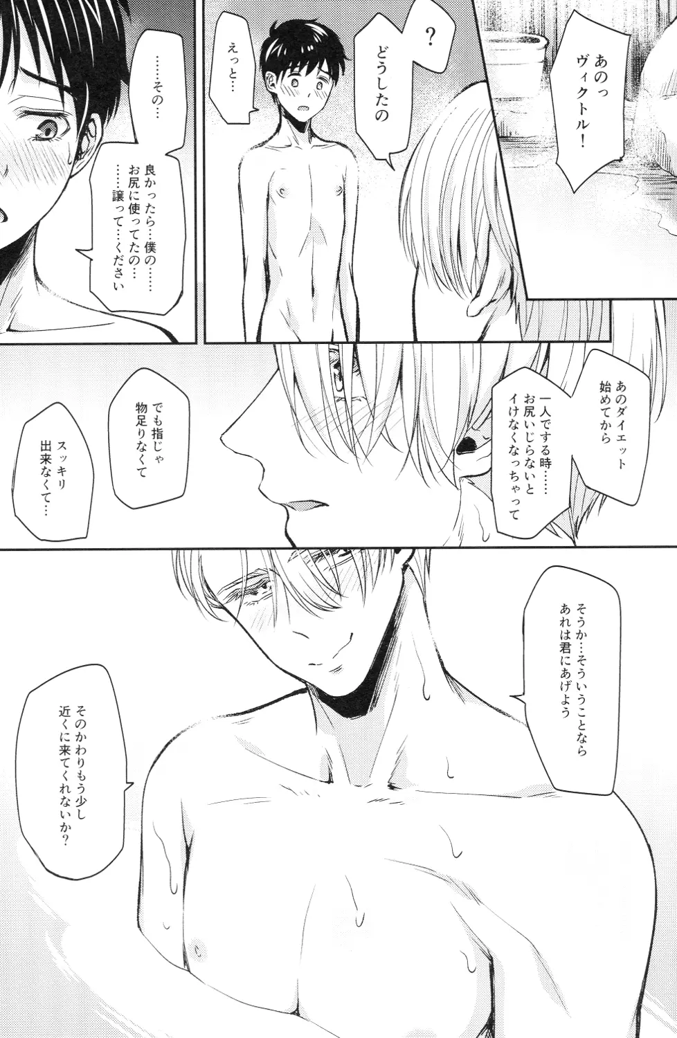 子豚ちゃんをどスケベにする魔法 Page.14