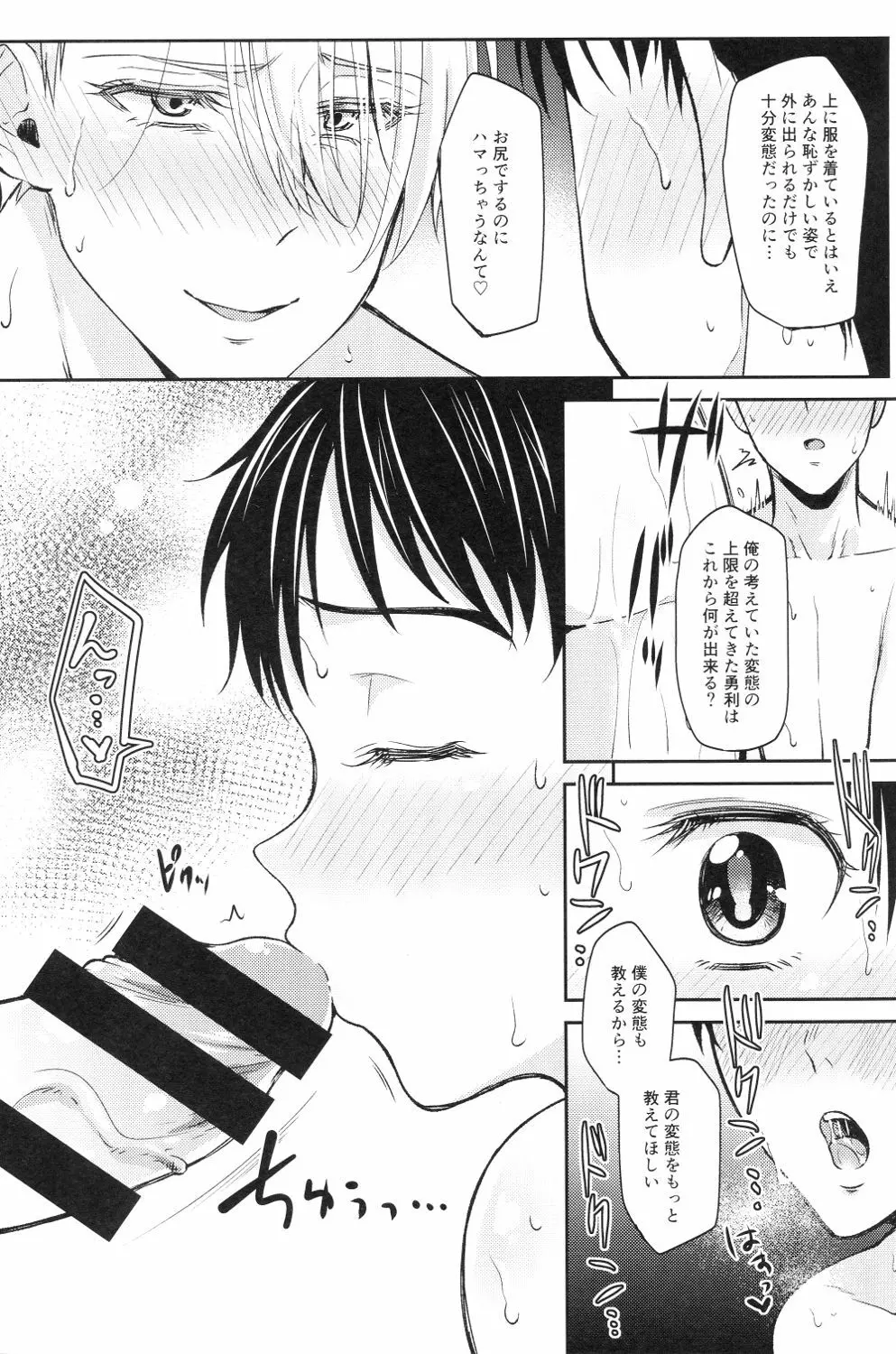 子豚ちゃんをどスケベにする魔法 Page.16
