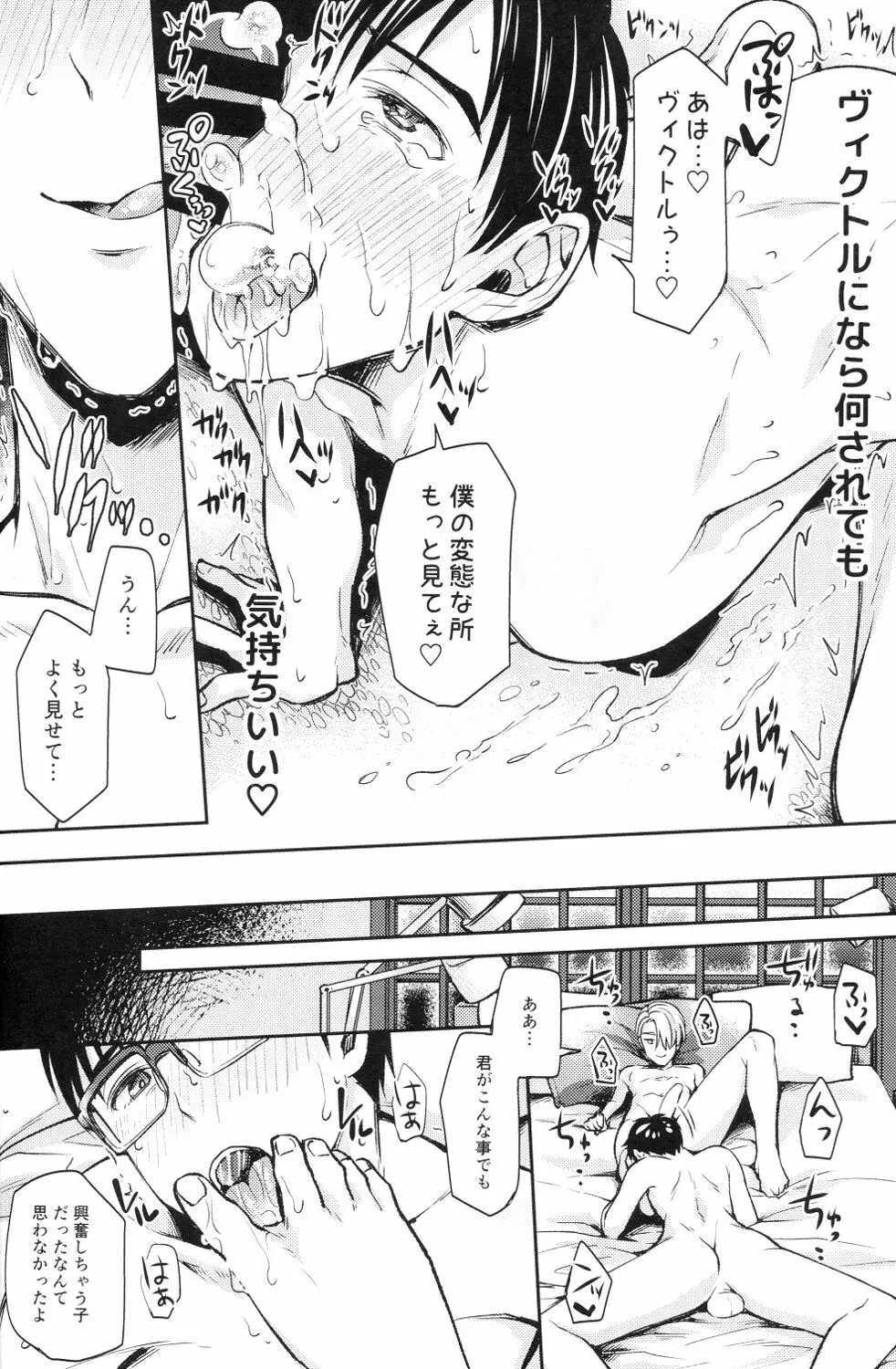 子豚ちゃんをどスケベにする魔法 Page.19