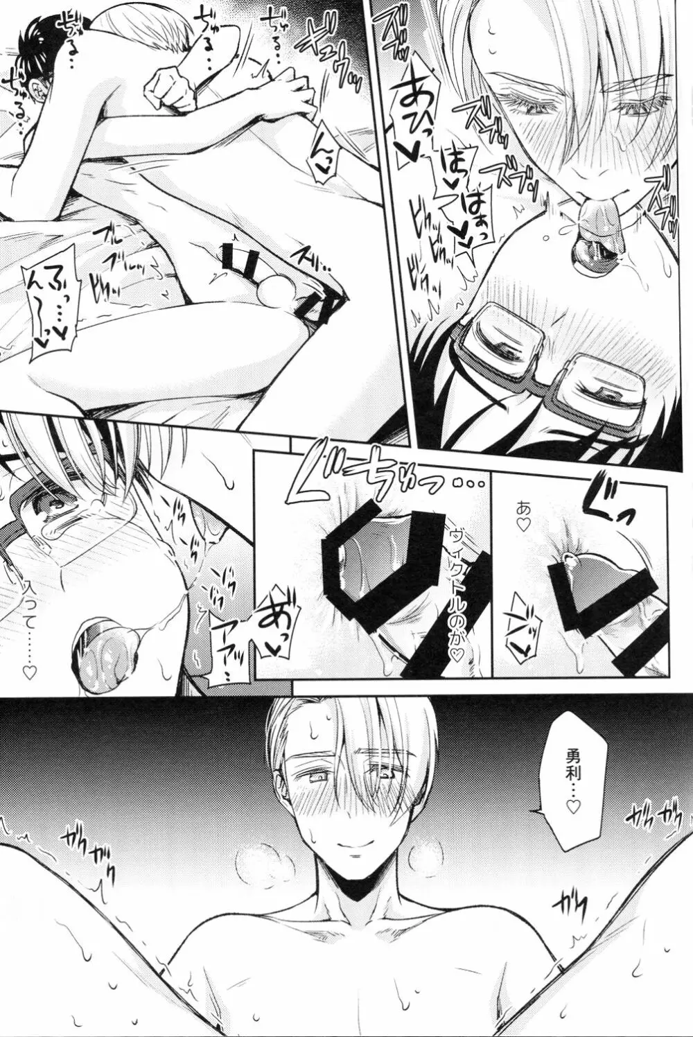 子豚ちゃんをどスケベにする魔法 Page.22