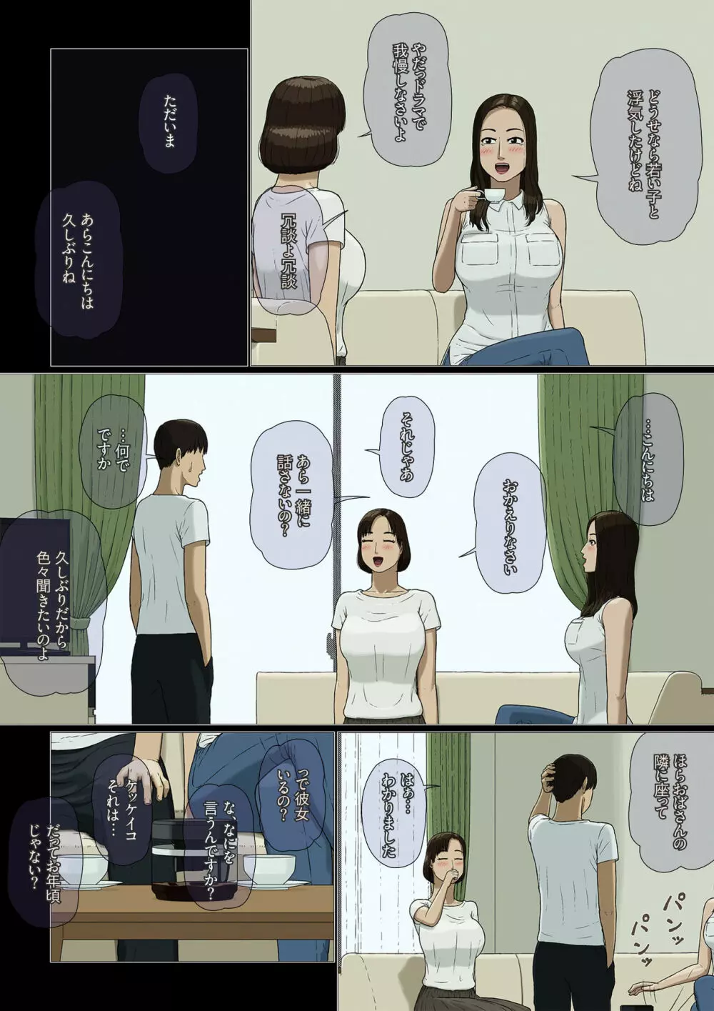 母子相姦~ヤキモチ~ Page.11
