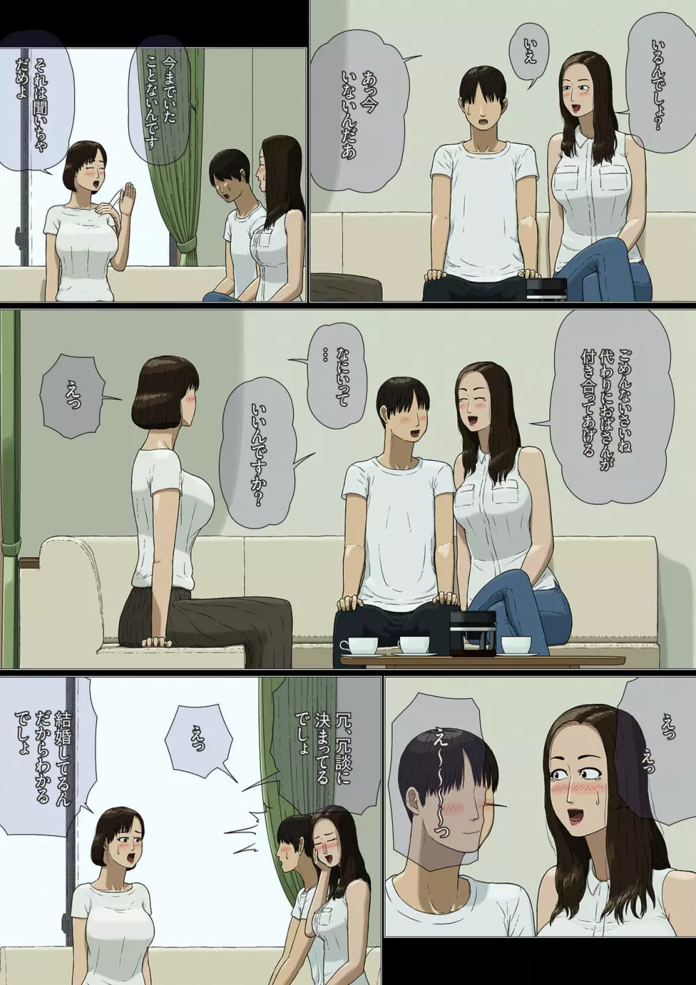 母子相姦~ヤキモチ~ Page.12