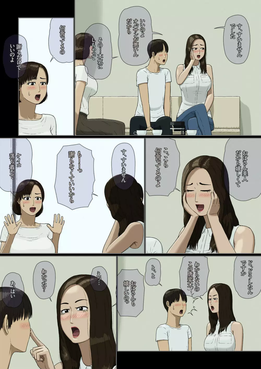母子相姦~ヤキモチ~ Page.13