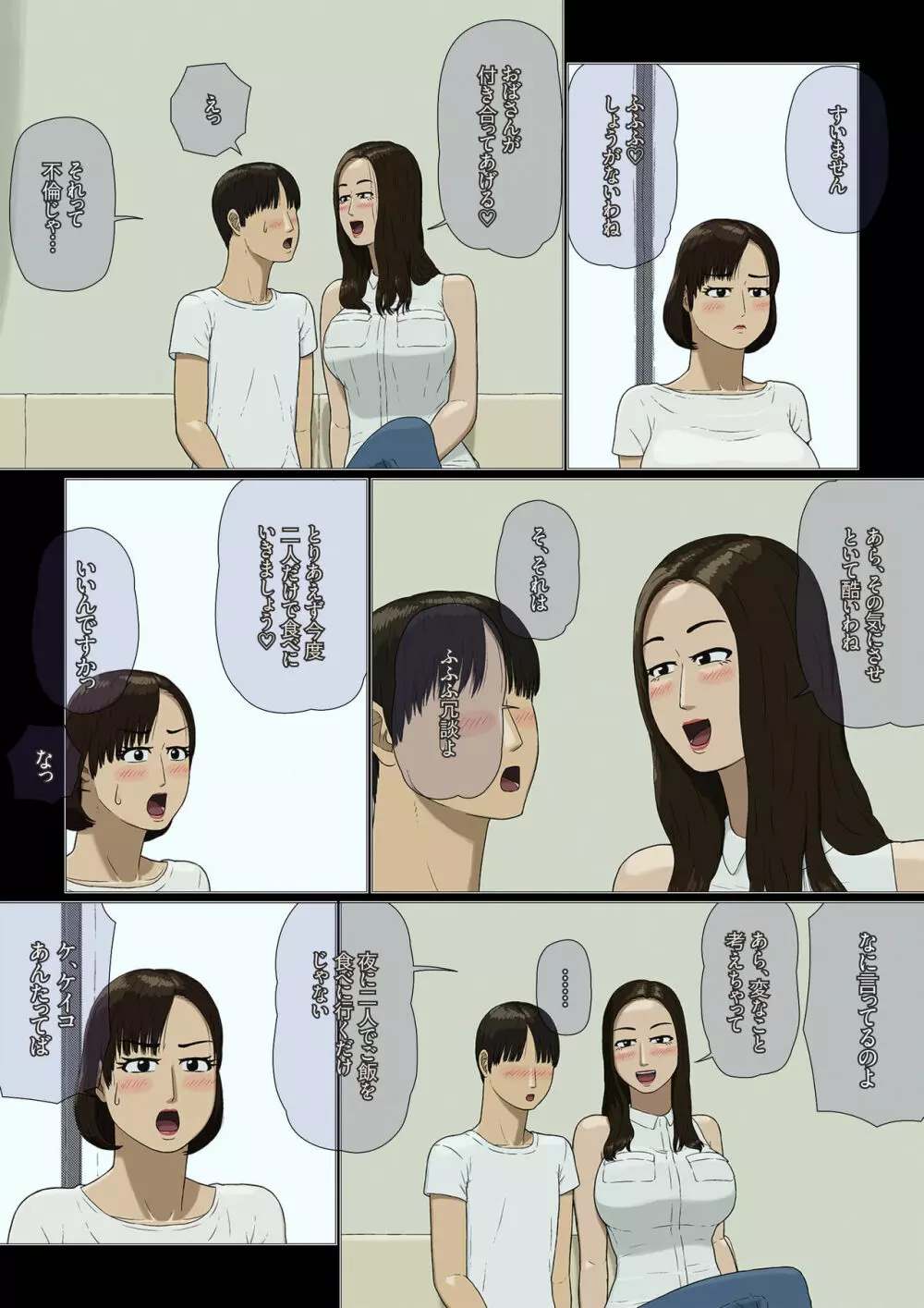 母子相姦~ヤキモチ~ Page.14