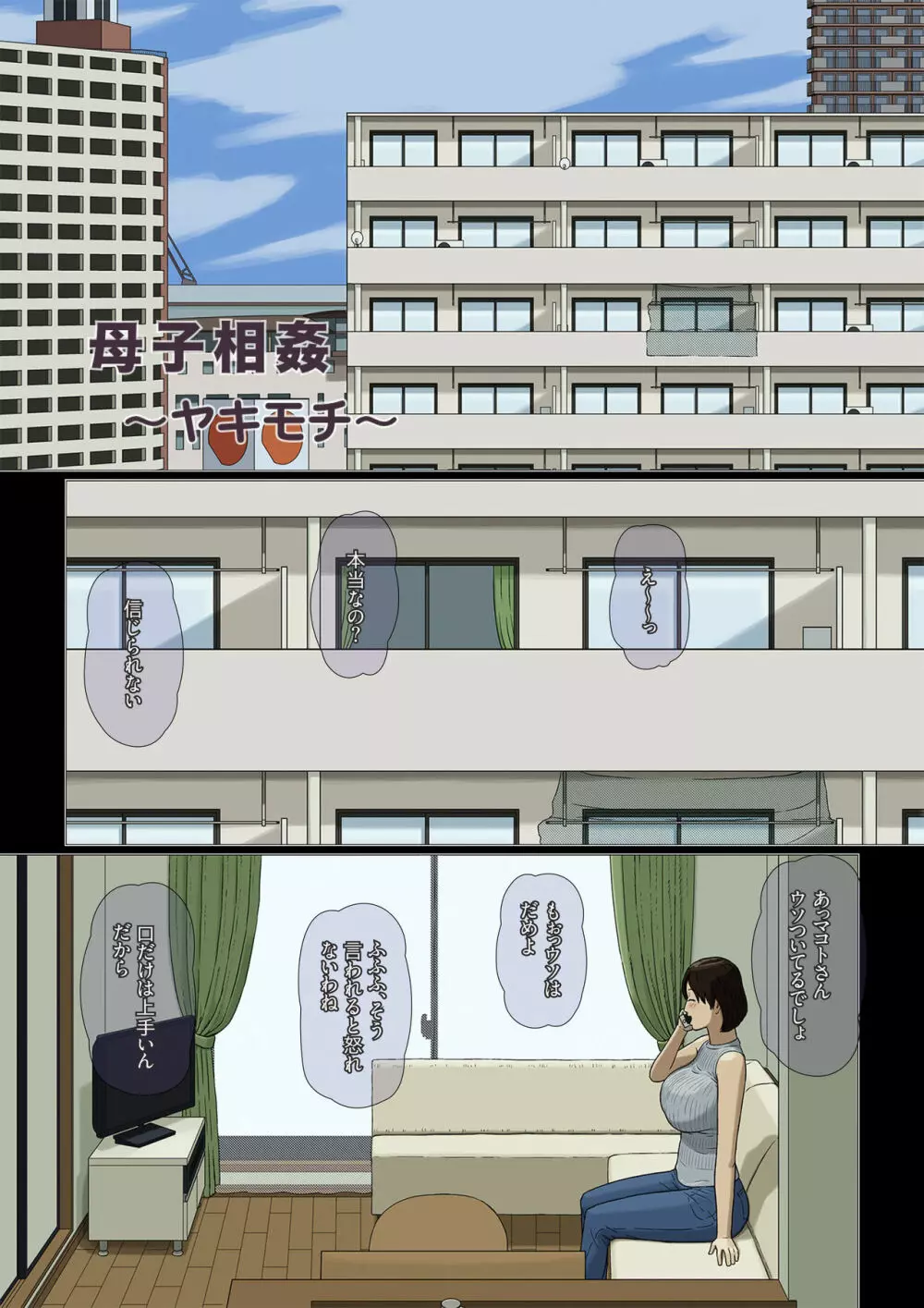 母子相姦~ヤキモチ~ Page.2