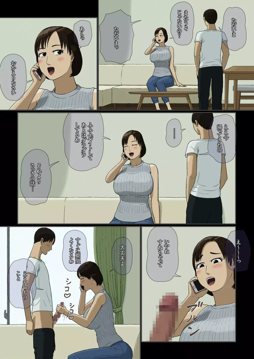 母子相姦~ヤキモチ~ Page.3