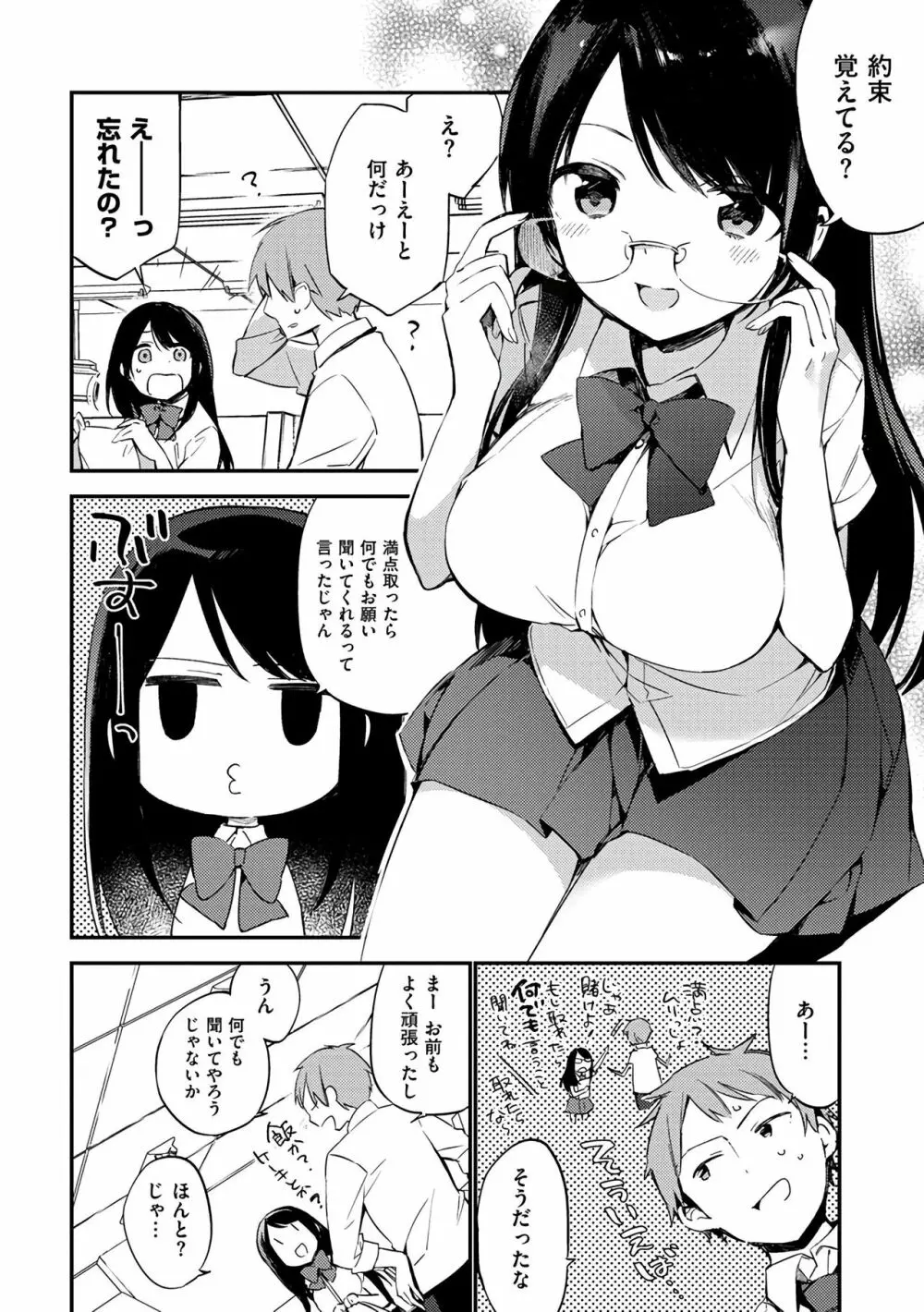 ないしょごと Page.162