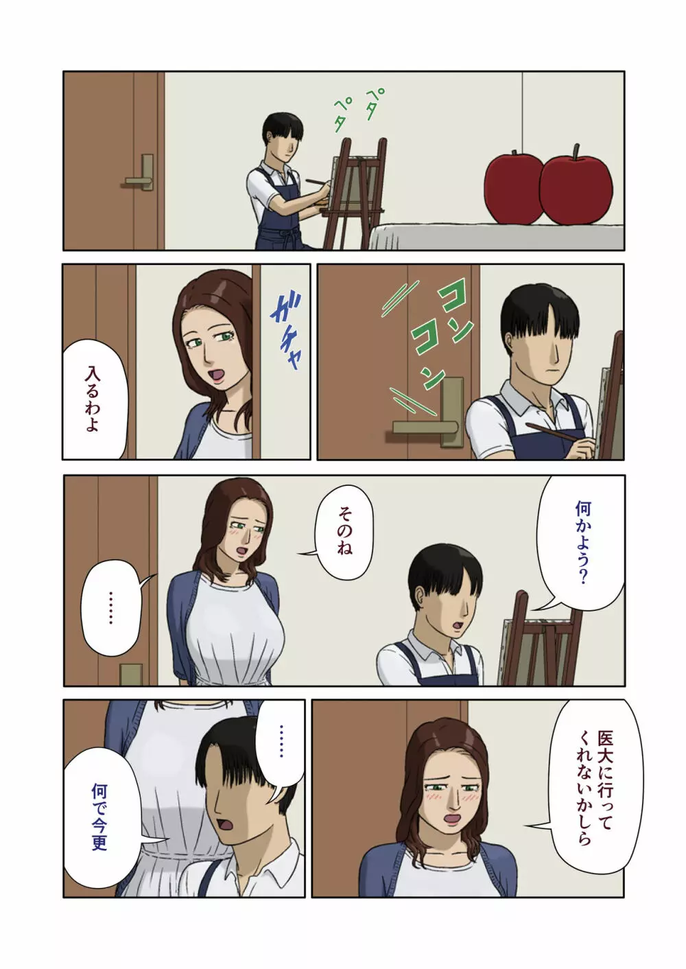 母子相姦~母のお願い~ Page.2