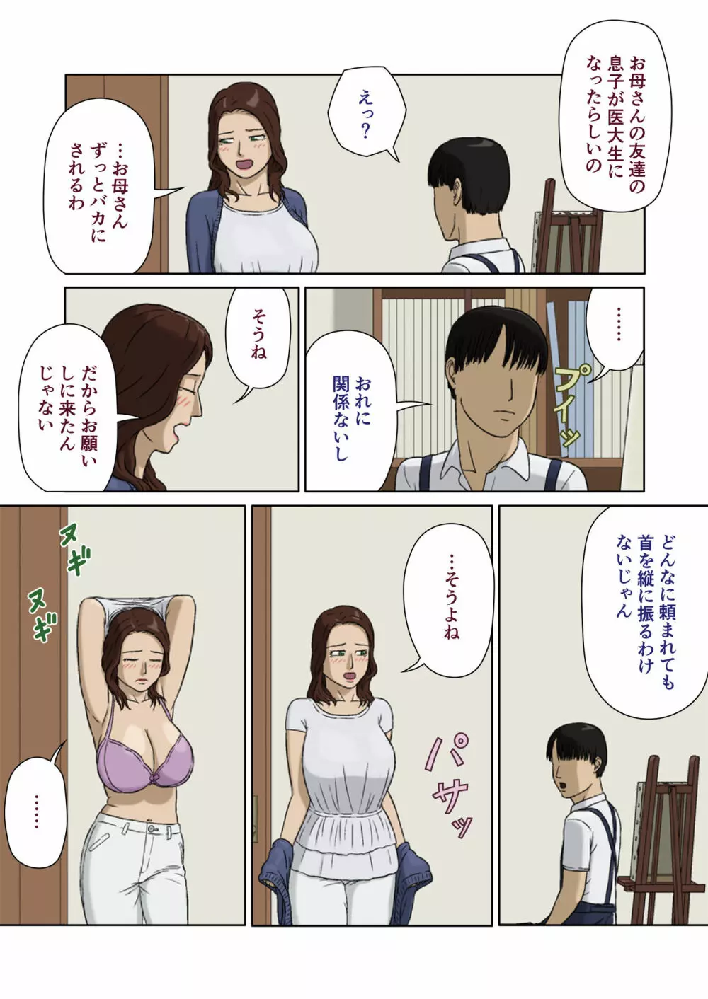母子相姦~母のお願い~ Page.3