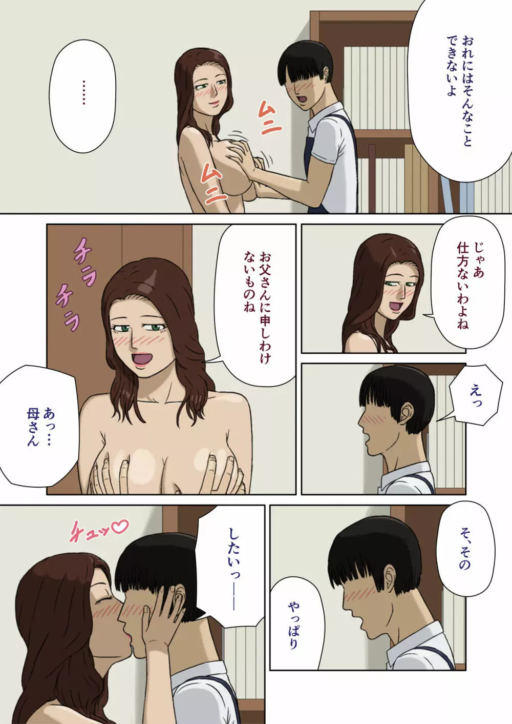 母子相姦~母のお願い~ Page.7