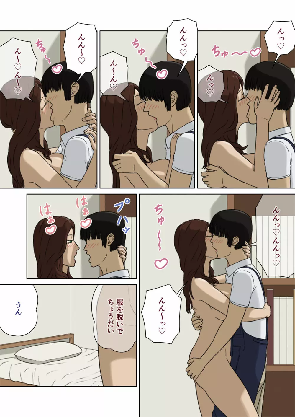 母子相姦~母のお願い~ Page.8