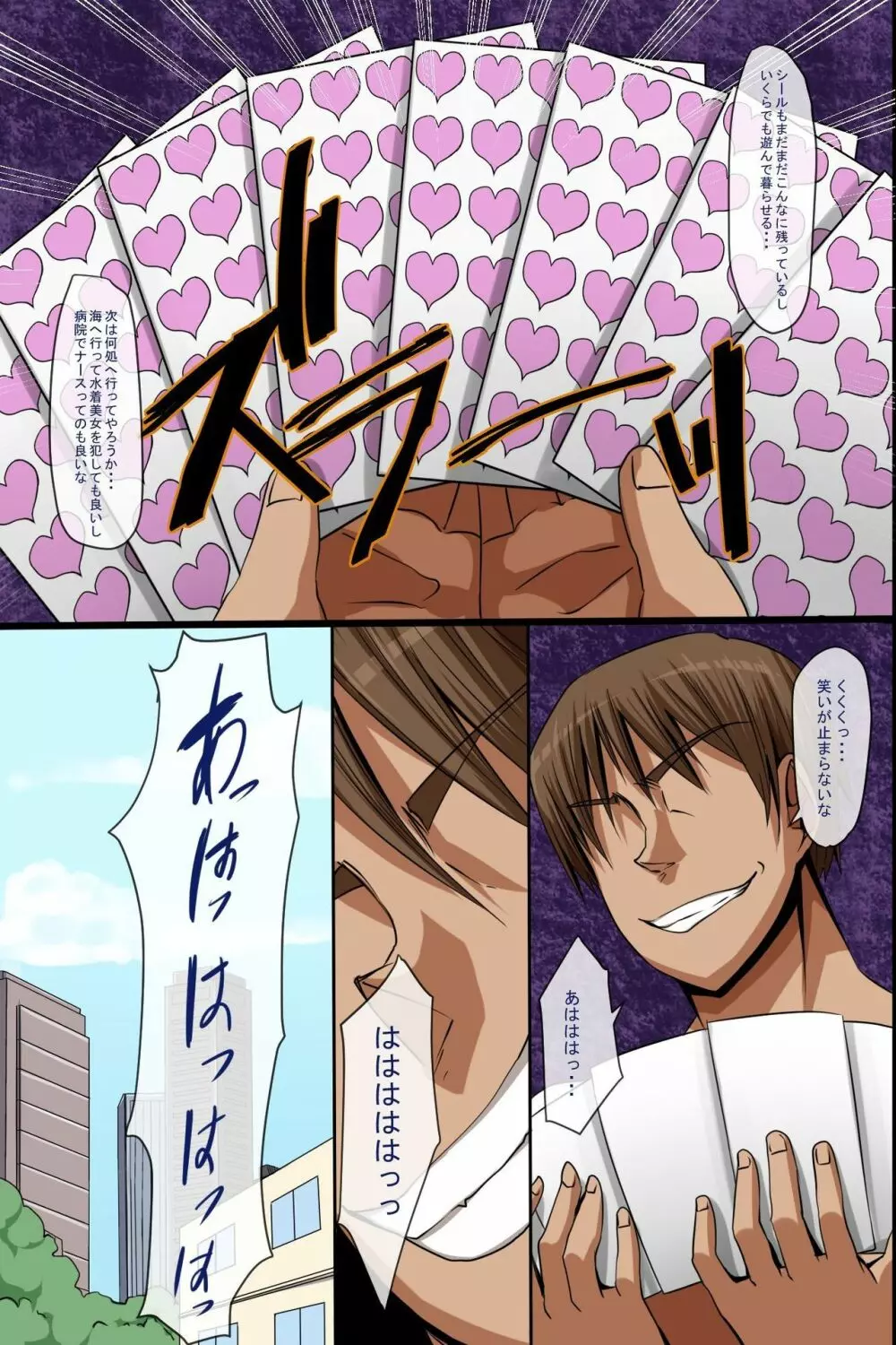 奴隷シール~貼られたらいいなりっ!従順ご奉仕ハーレム Page.49