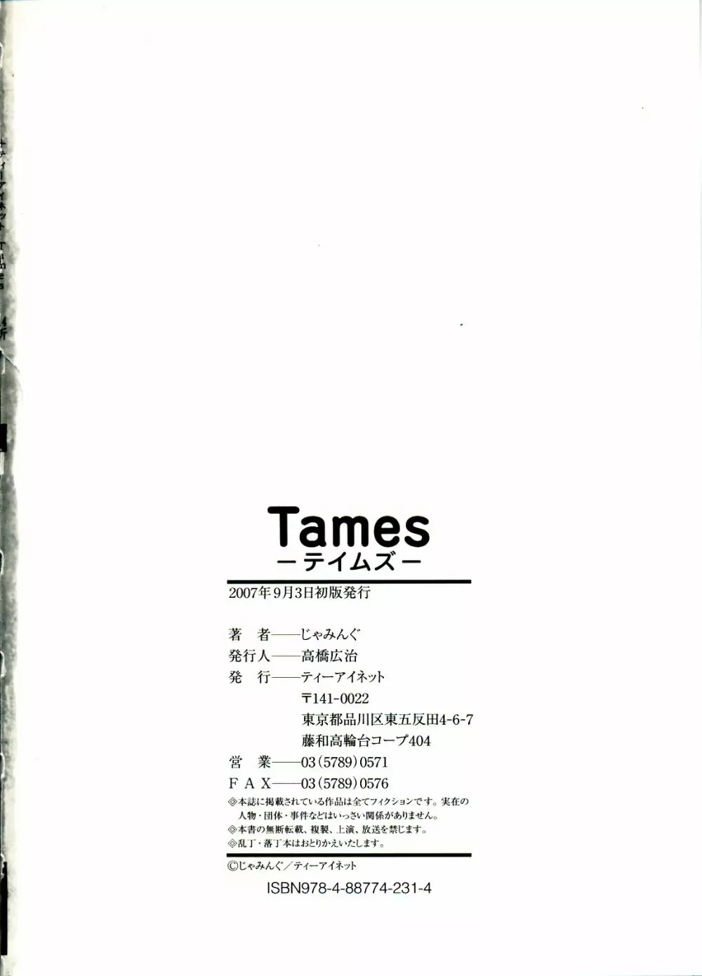 Tames －テイムズ－ Page.220