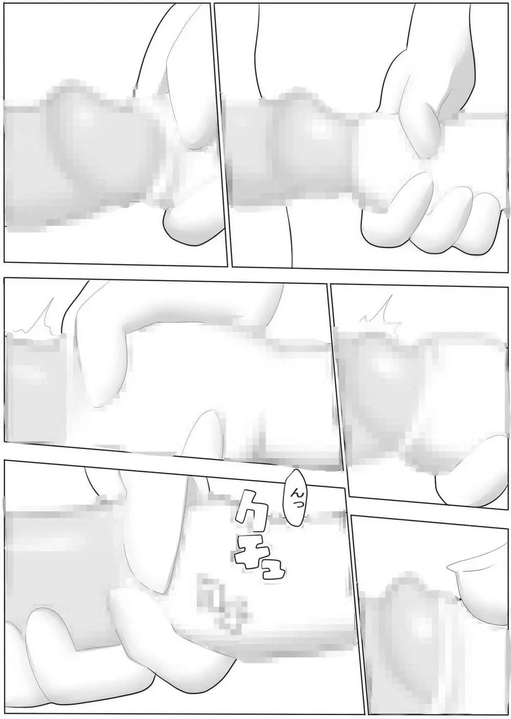 ポジティブ ファイナル Page.110