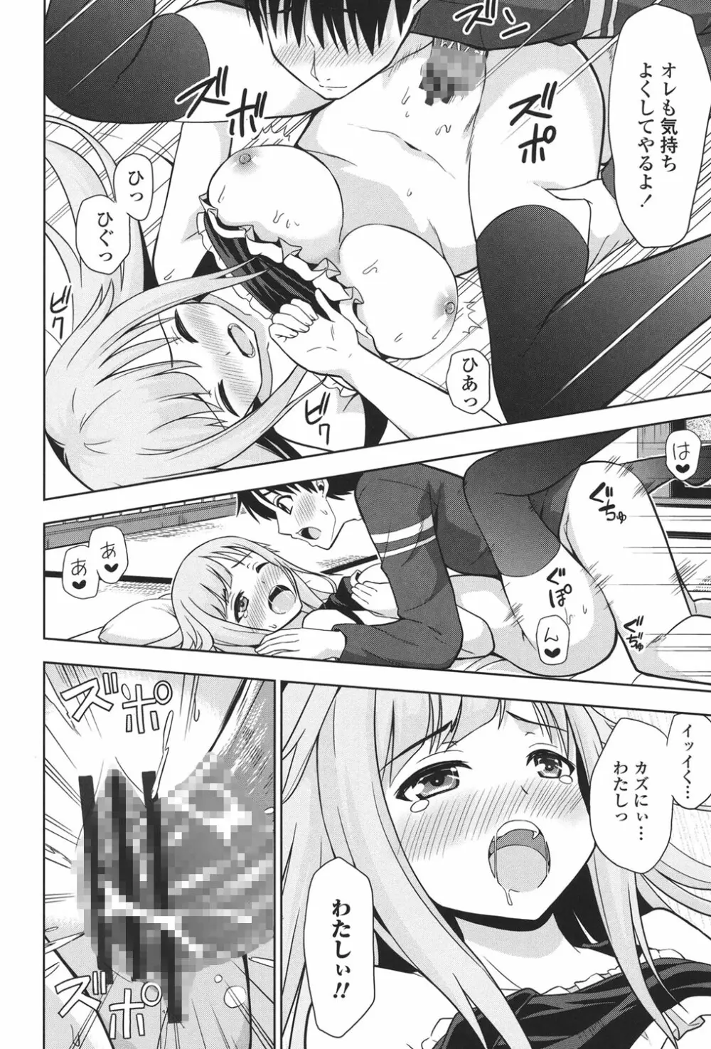 挿れたガールズ Page.63
