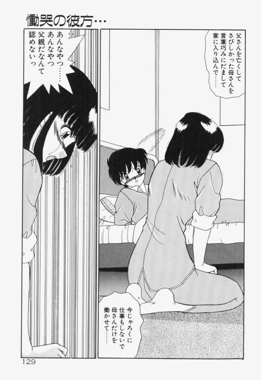 あの娘はランダムBOX Page.130