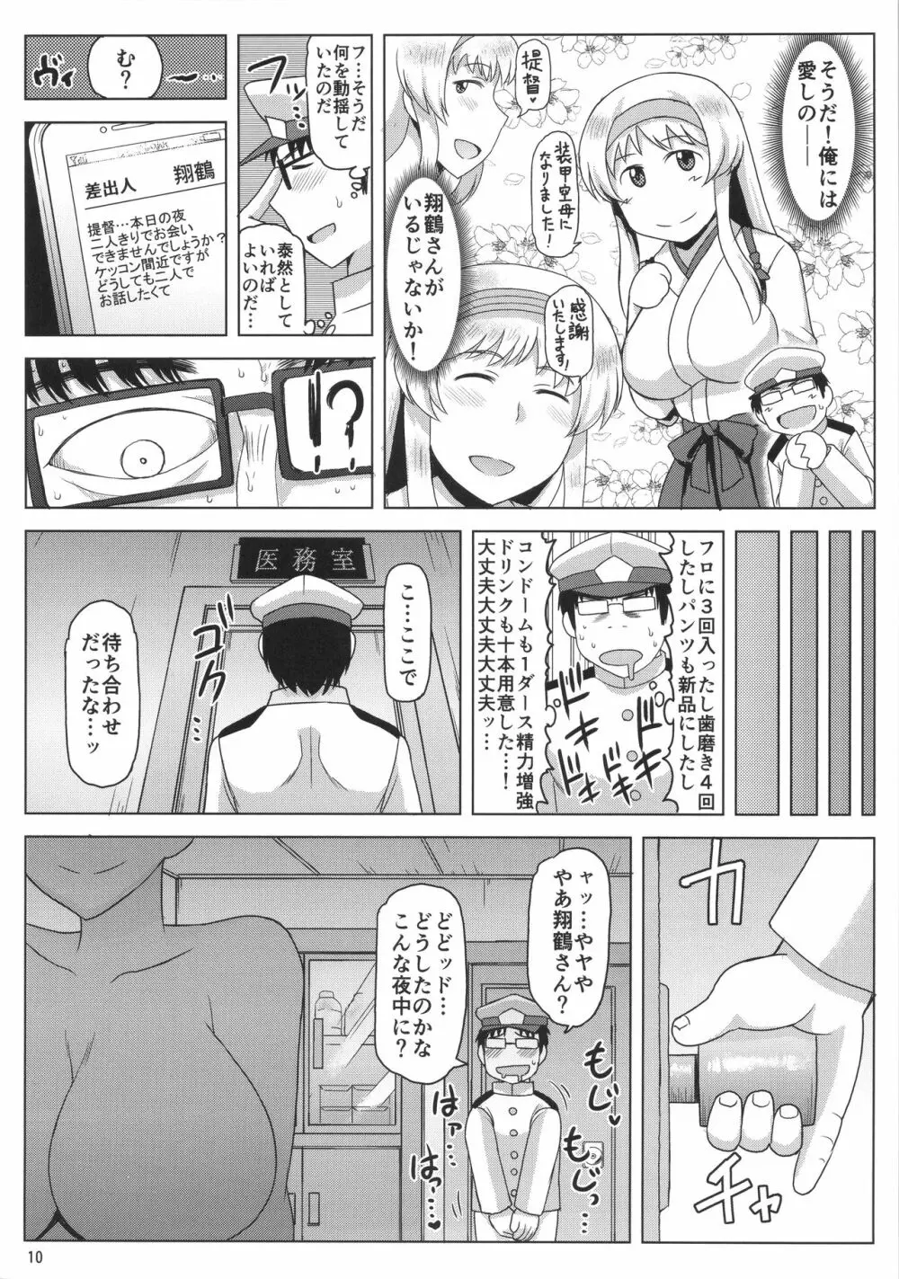 淫乱ドスケベ練巡ビッチ鹿島本。~ヤリマン鹿島が童貞遺伝子捕食セックス演習!提督さんの黄ばんだ精虫連合艦隊、鹿島がお相手します♪~ Page.11