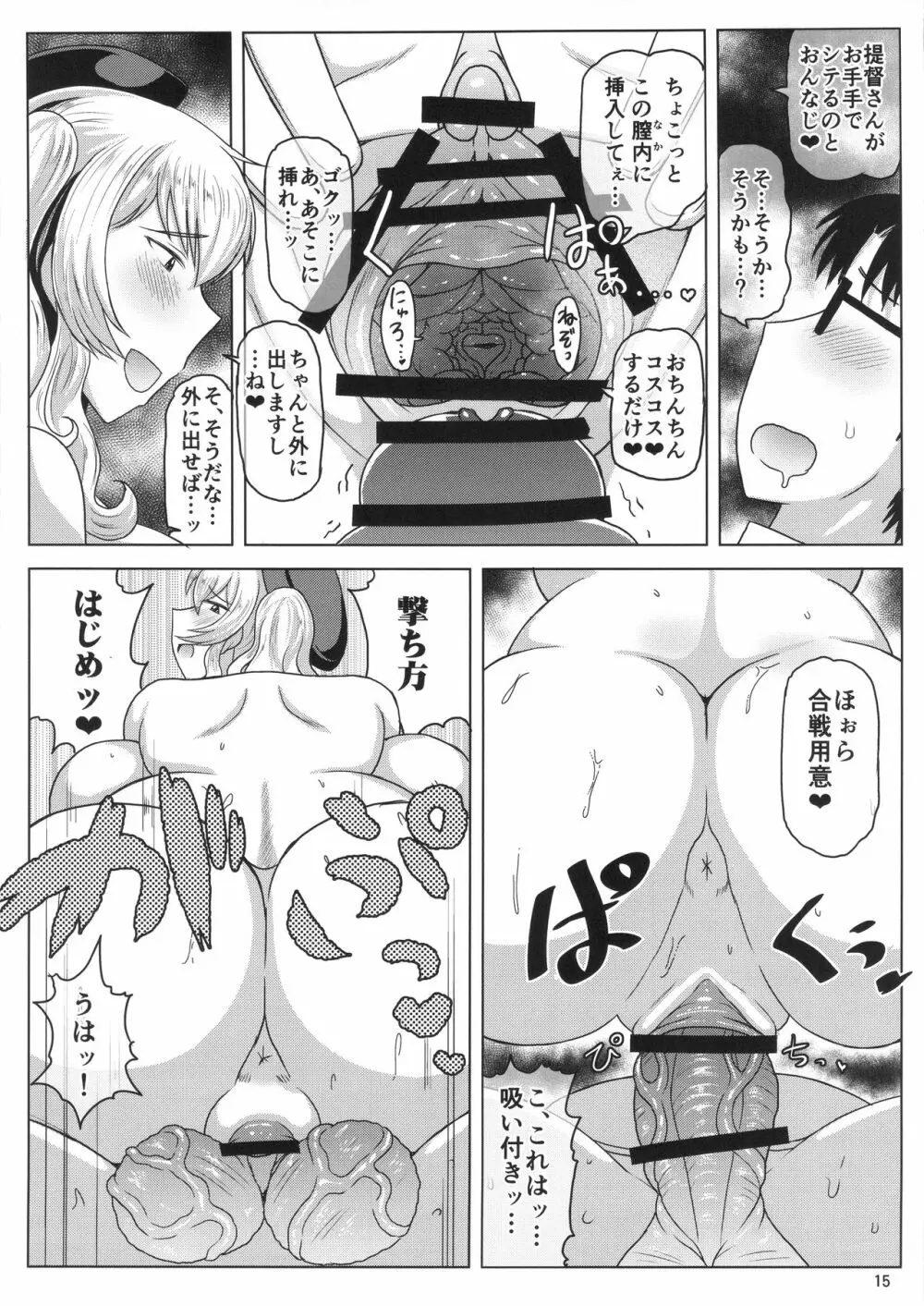 淫乱ドスケベ練巡ビッチ鹿島本。~ヤリマン鹿島が童貞遺伝子捕食セックス演習!提督さんの黄ばんだ精虫連合艦隊、鹿島がお相手します♪~ Page.16