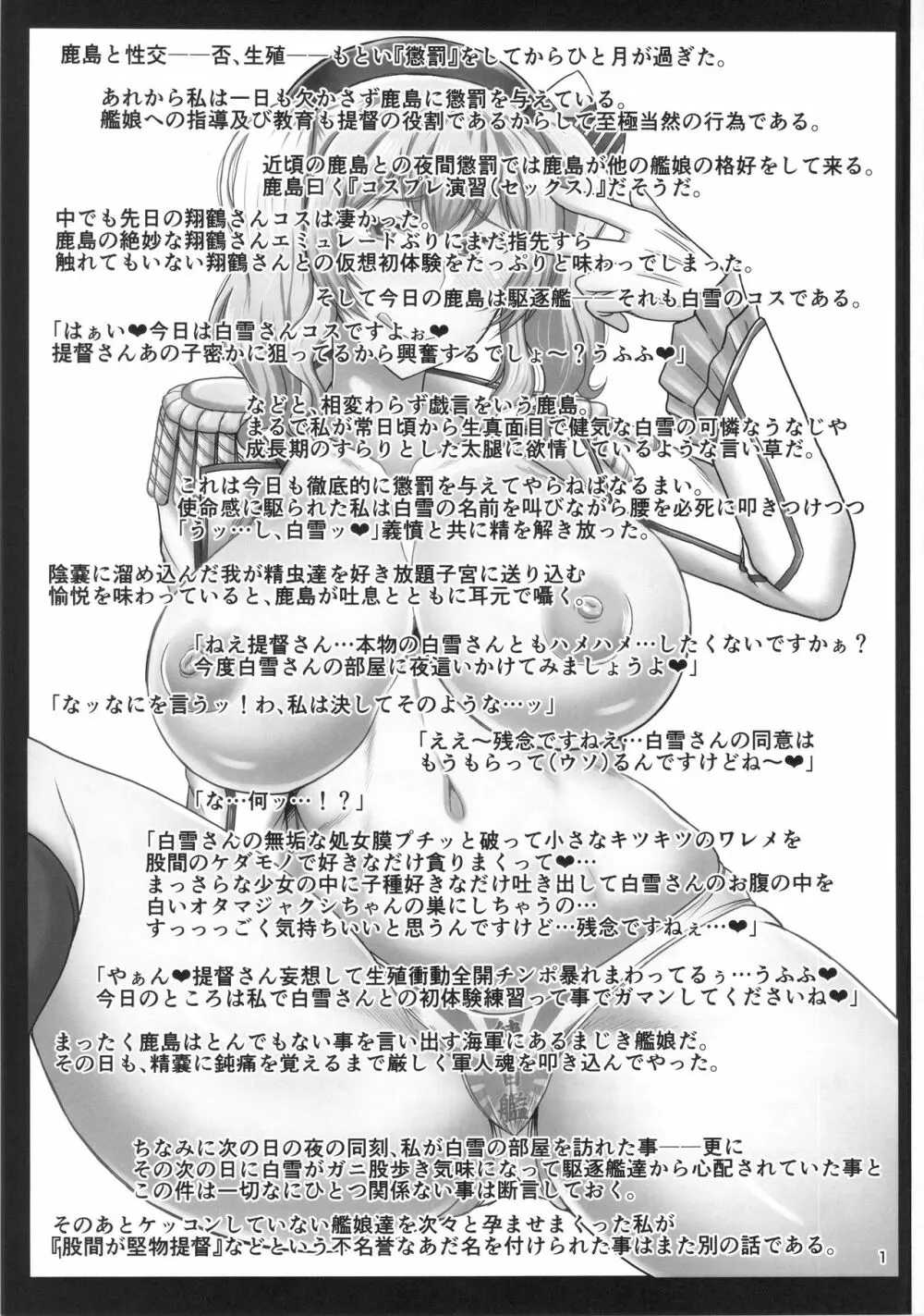 淫乱ドスケベ練巡ビッチ鹿島本。~ヤリマン鹿島が童貞遺伝子捕食セックス演習!提督さんの黄ばんだ精虫連合艦隊、鹿島がお相手します♪~ Page.2