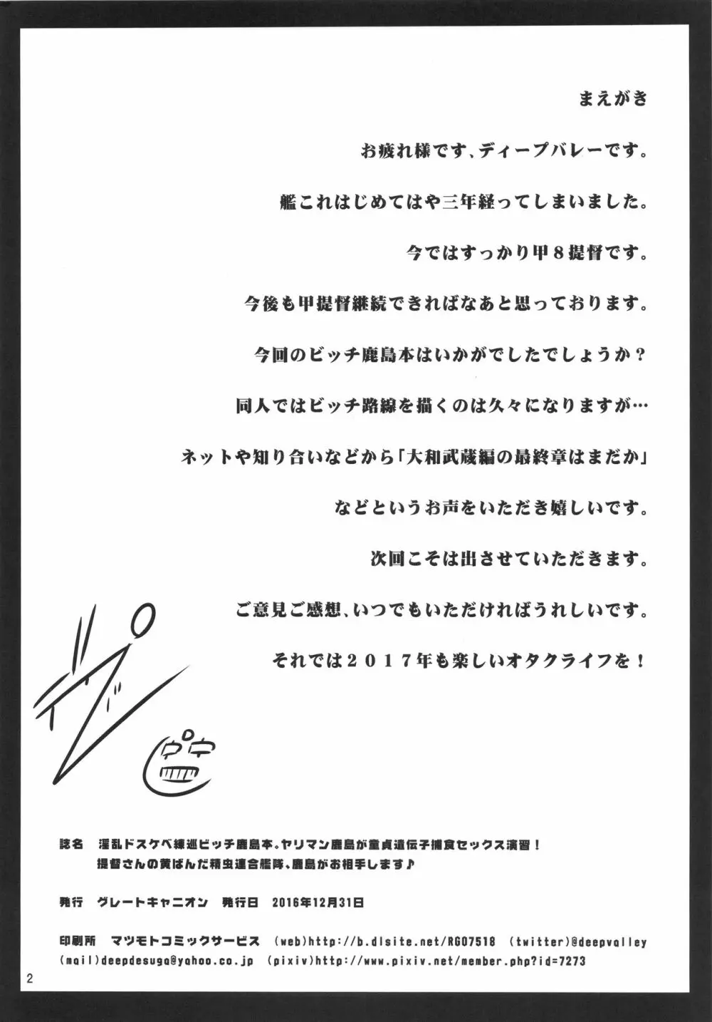 淫乱ドスケベ練巡ビッチ鹿島本。~ヤリマン鹿島が童貞遺伝子捕食セックス演習!提督さんの黄ばんだ精虫連合艦隊、鹿島がお相手します♪~ Page.3