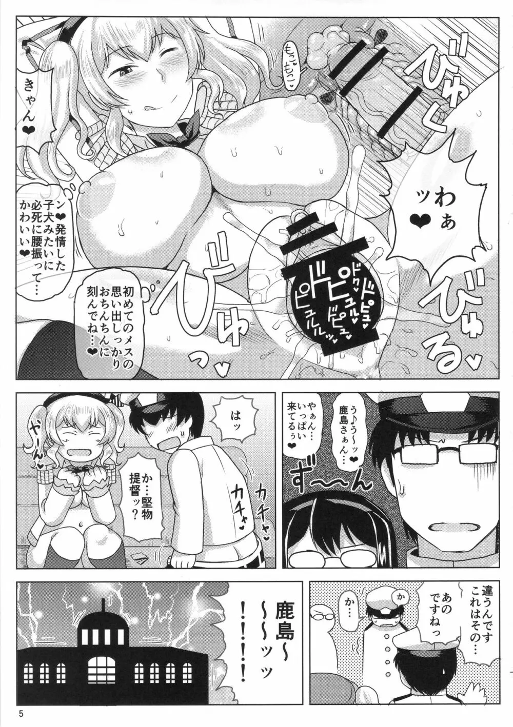 淫乱ドスケベ練巡ビッチ鹿島本。~ヤリマン鹿島が童貞遺伝子捕食セックス演習!提督さんの黄ばんだ精虫連合艦隊、鹿島がお相手します♪~ Page.6