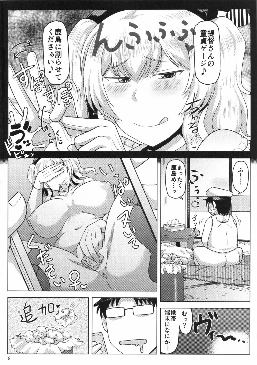 淫乱ドスケベ練巡ビッチ鹿島本。~ヤリマン鹿島が童貞遺伝子捕食セックス演習!提督さんの黄ばんだ精虫連合艦隊、鹿島がお相手します♪~ Page.9