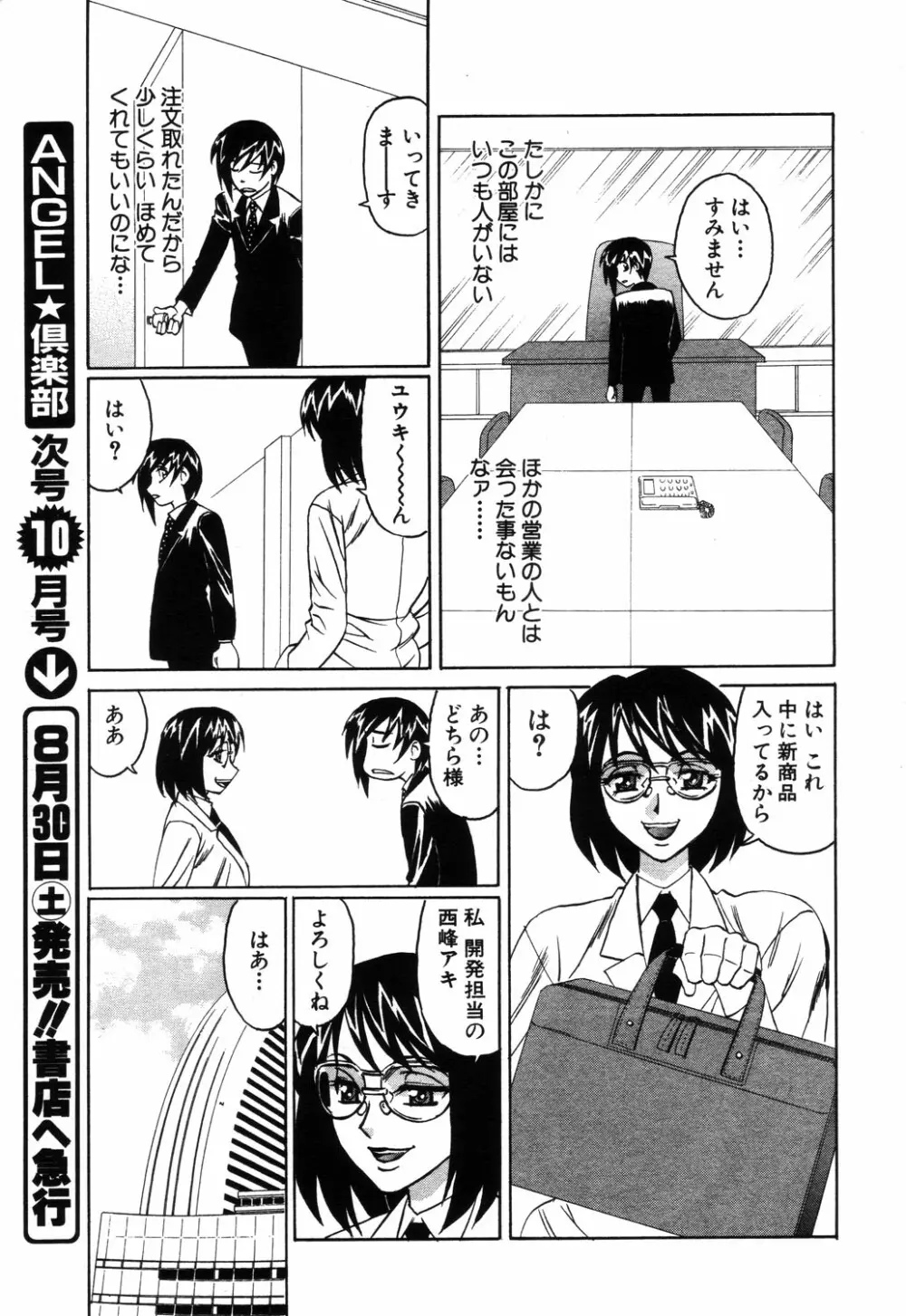 ANGEL 倶楽部 2003年9月号 Page.131
